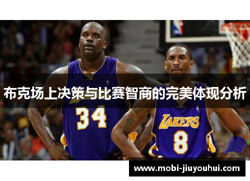 布克场上决策与比赛智商的完美体现分析 布克场上决策与比赛智商的完美体现分析