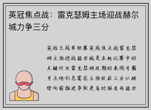 英冠焦点战：雷克瑟姆主场迎战赫尔城力争三分