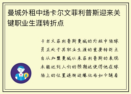 曼城外租中场卡尔文菲利普斯迎来关键职业生涯转折点