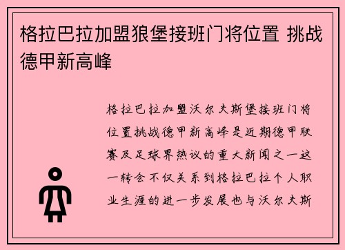 格拉巴拉加盟狼堡接班门将位置 挑战德甲新高峰
