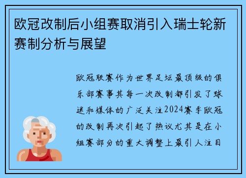 欧冠改制后小组赛取消引入瑞士轮新赛制分析与展望