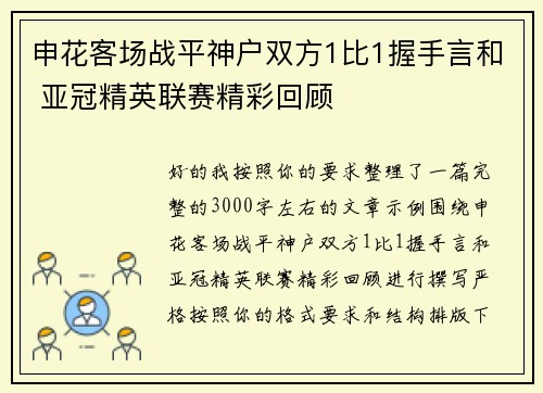 申花客场战平神户双方1比1握手言和 亚冠精英联赛精彩回顾 申花客场战平神户双方1比1握手言和 亚冠精英联赛精彩回顾